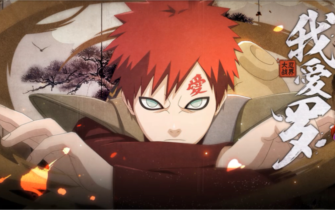 【忍界大战】我爱罗 测试强度(内含部分细节)