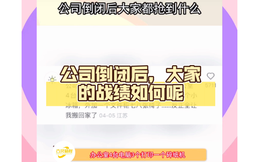 公司倒闭后,大家的战绩如何呢哔哩哔哩bilibili