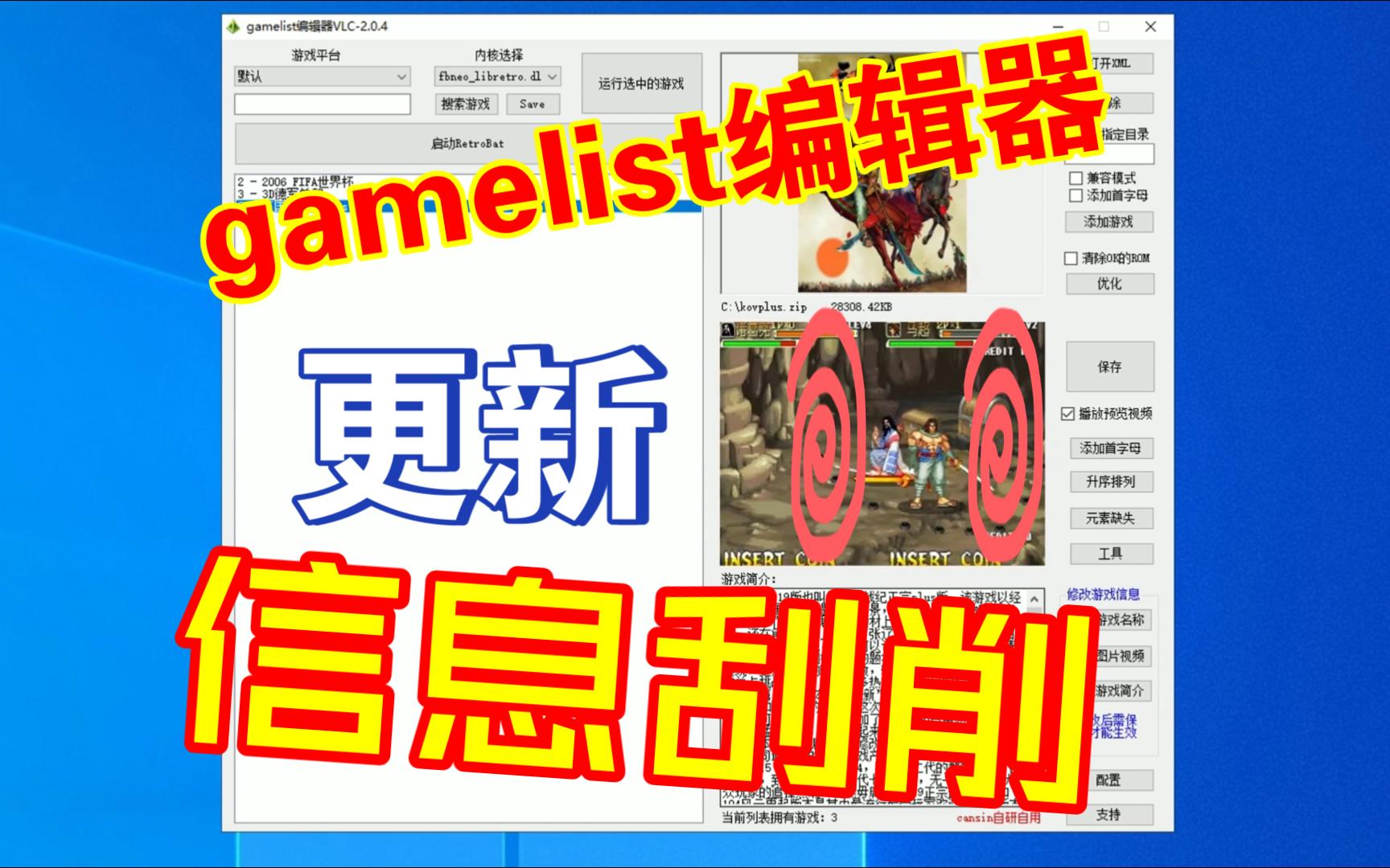 gamelist编辑器更新:ROMS游戏信息刮削哔哩哔哩bilibili