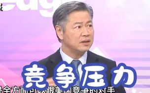 Tải video: 美国为何打压中国无所不用其极？赖岳谦：他们遇到史上最强对手