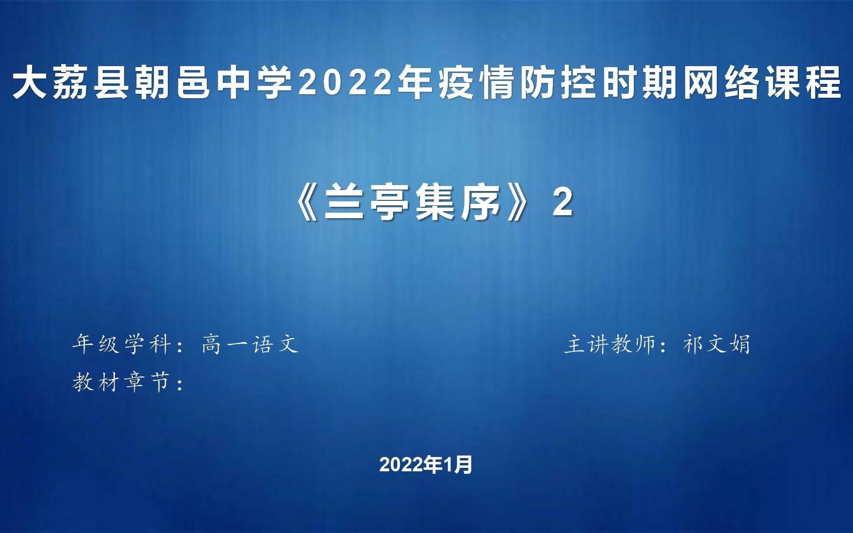 高一语文《兰亭集序》2哔哩哔哩bilibili