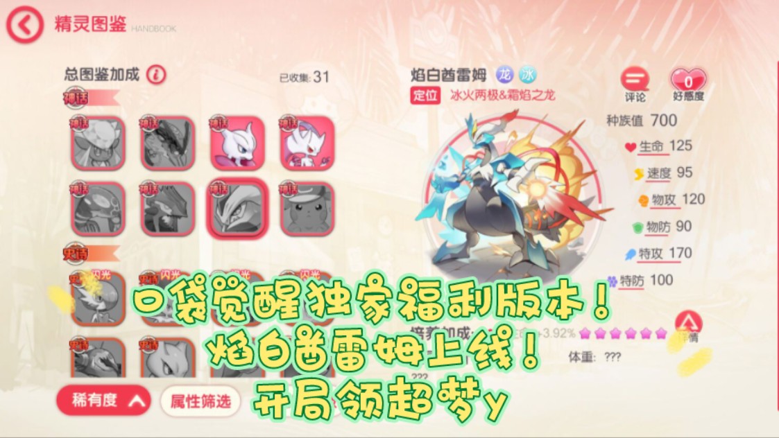 口袋觉醒!合体龙 焰白酋雷姆上线啦