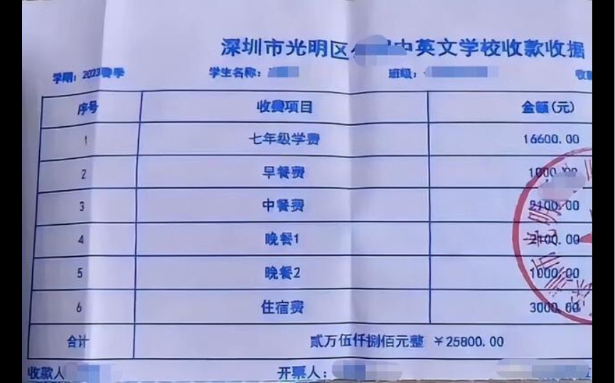 “快上不起学了”,新学期家长晒出学校收费单,金额令网友咋舌哔哩哔哩bilibili