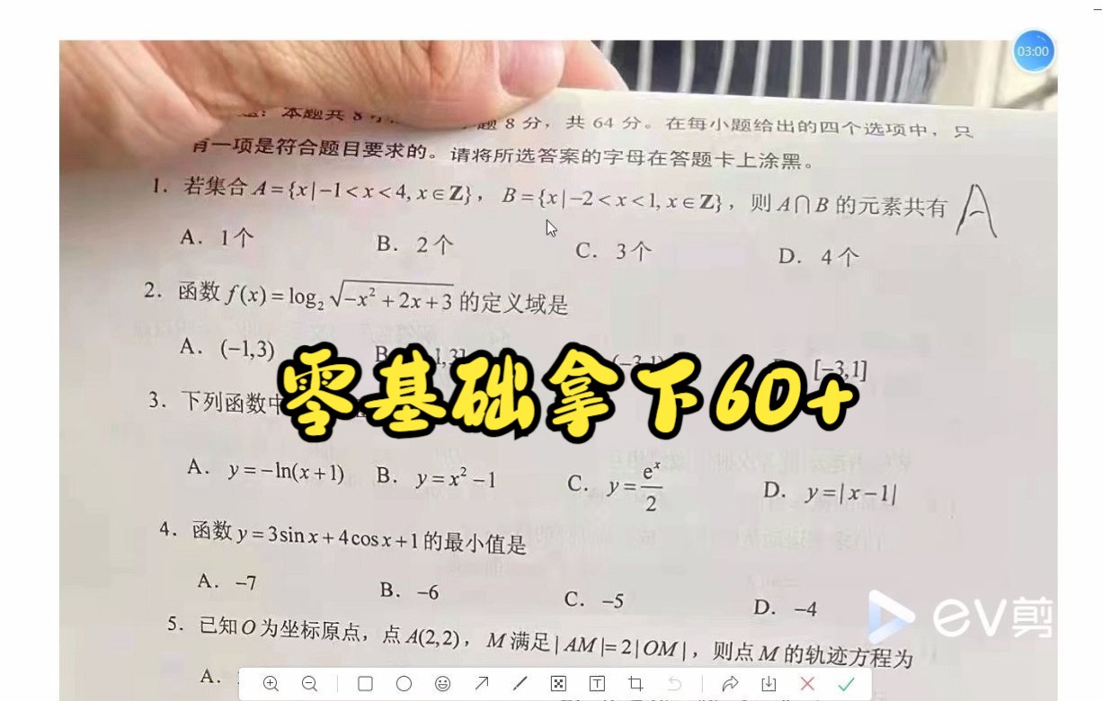 [图]体育单招-数学0基础拿下60分-2022数学真题