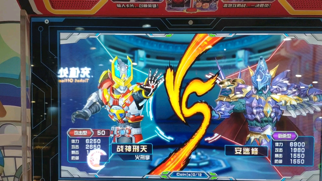 铠甲勇士街机铠甲勇士卡片游戏战神刑天vs安迷修