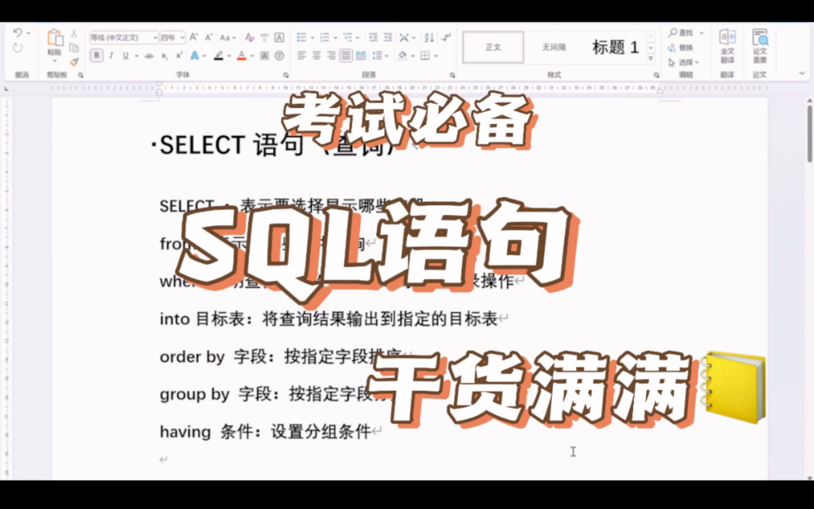 SQL语句哔哩哔哩bilibili