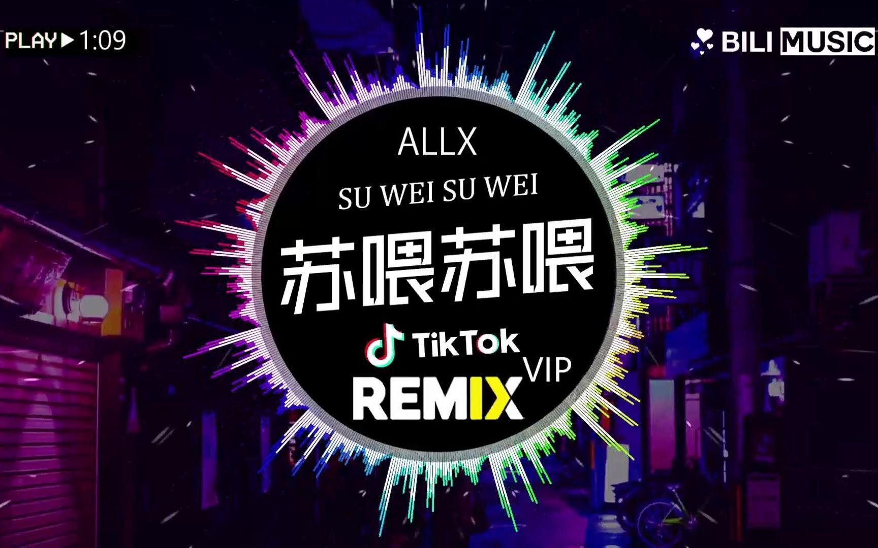 [图]♪ 抖音 DJ版《苏喂苏喂 Su wei su wei》AllX Edit   DJ舞曲   慢摇