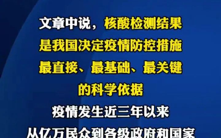 [图]人民日报发评：“核酸乱象〞已至“非重典不能止乱〞！