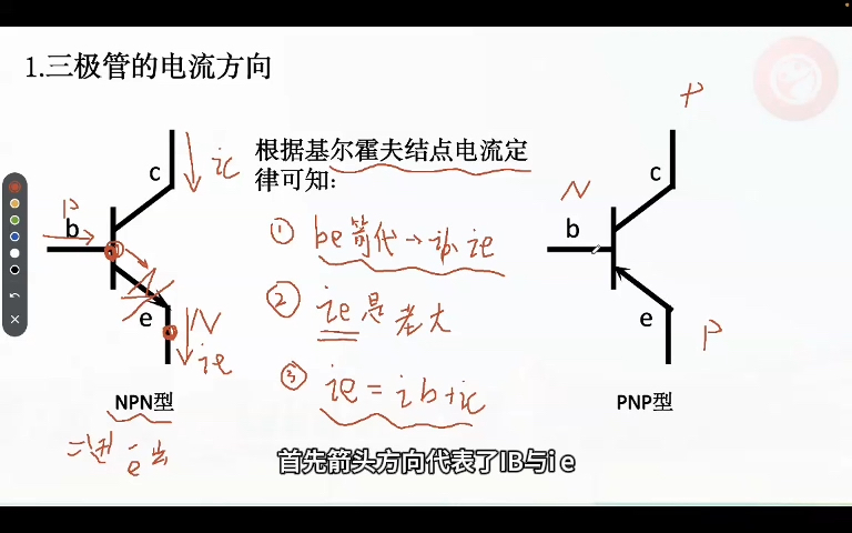 三极管重点:电流流向哔哩哔哩bilibili