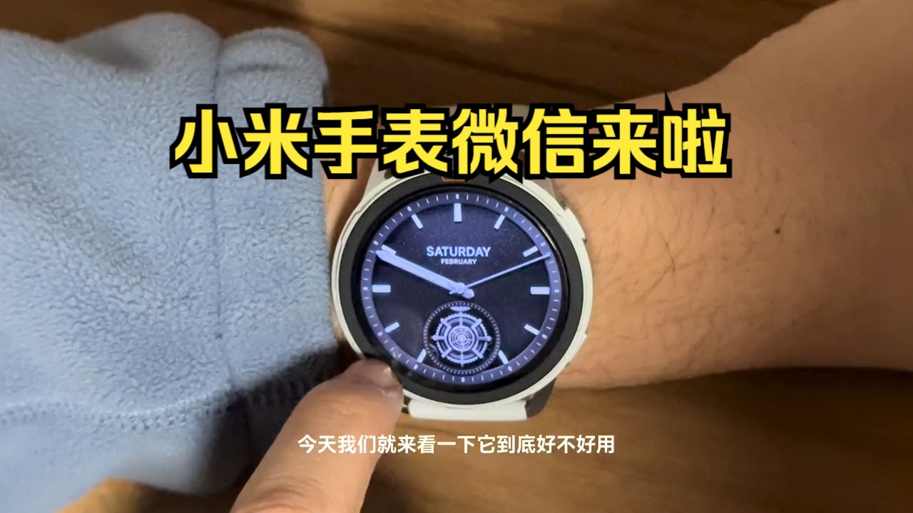 小米手表微信来啦!可能比Apple Watch差点意思的微信手表版哔哩哔哩bilibili