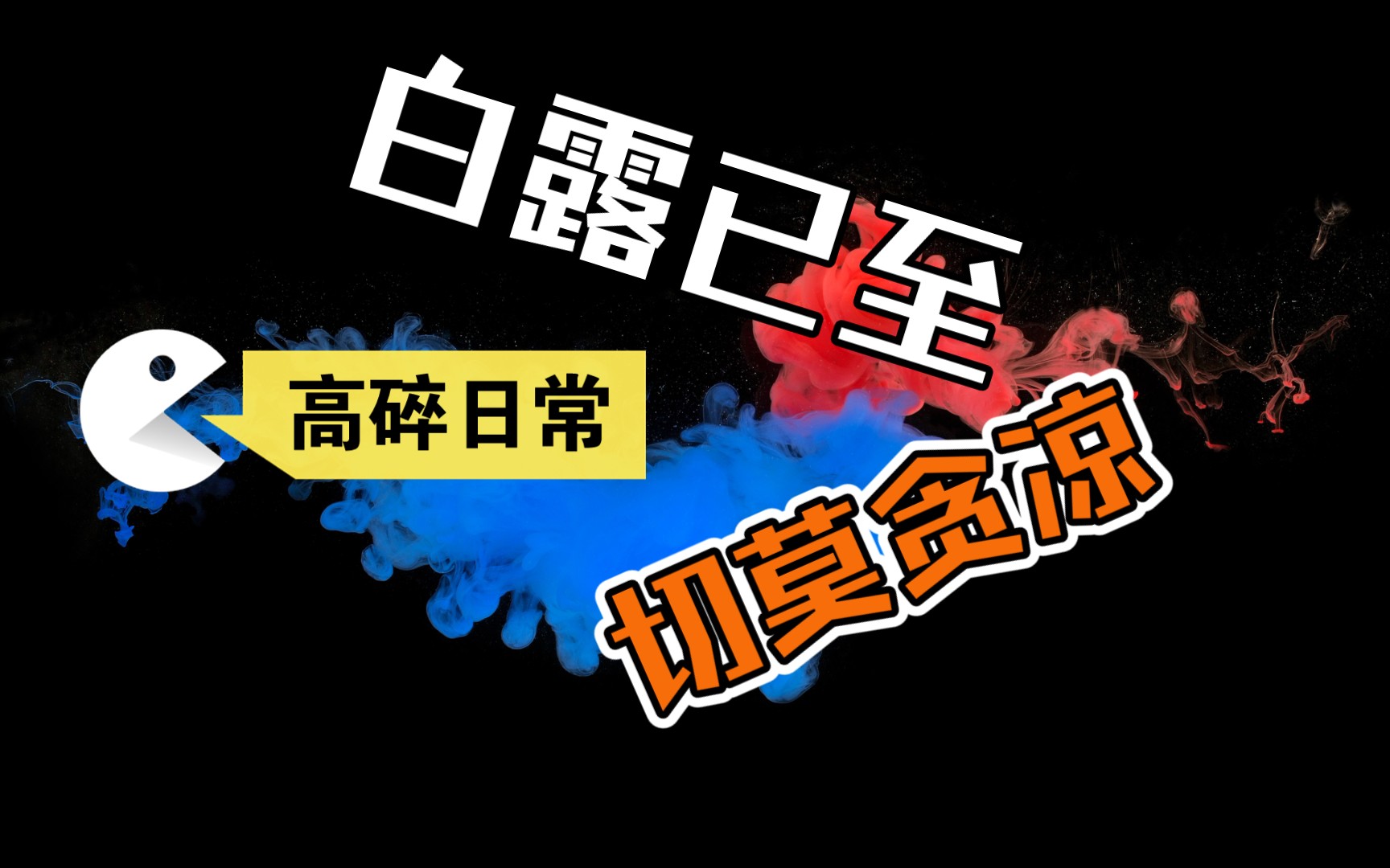 温馨提示 运动过后小心着凉