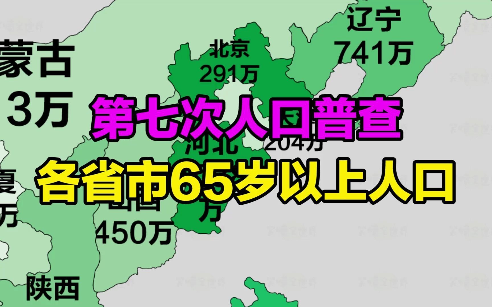 各省份65岁以上老年人口【七普数据】哔哩哔哩bilibili