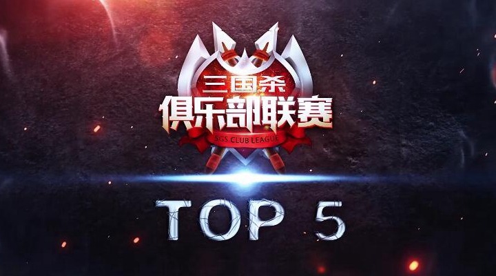 2018SCL秋季赛TOP5【第5期】哔哩哔哩bilibili