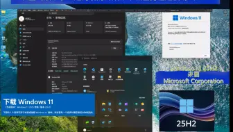 微软官网的Windows 11 25H2终于来了，全新的开始菜单和任务栏过渡动画【附开启方法】，安全中心汉化教程