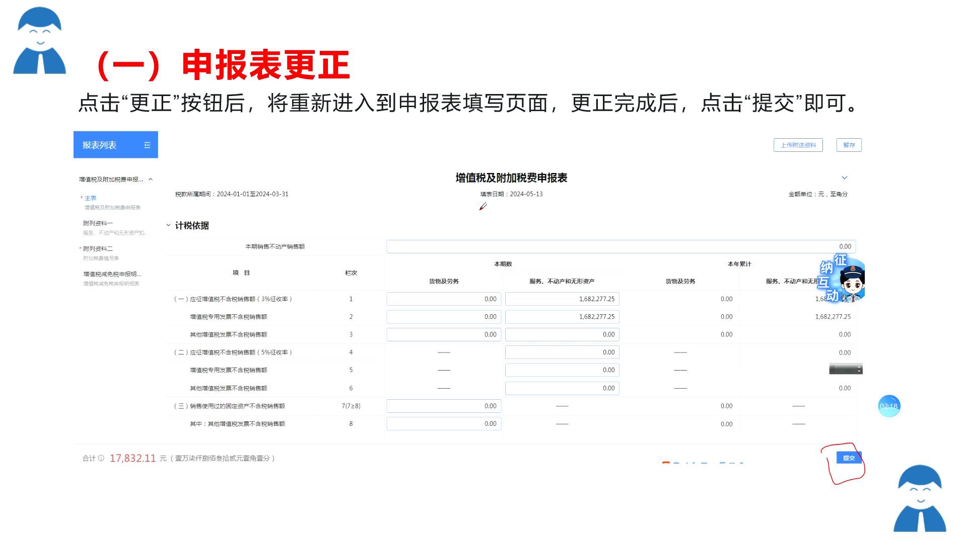 在电子税务局如何更正或作废申报表,电子税务局如果不能作废,可以在哪里作废了?哔哩哔哩bilibili