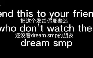 Download Video: 把这个给你还没有看过dreamsmp的朋友