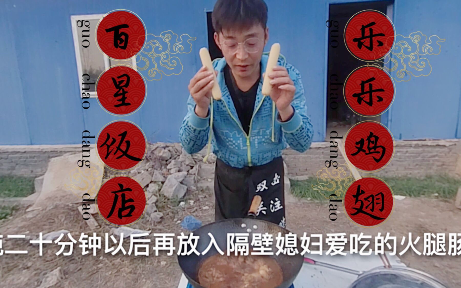 阿宇教做可乐鸡翅配上两根火腿肠一人吃2斤吃了还想吃