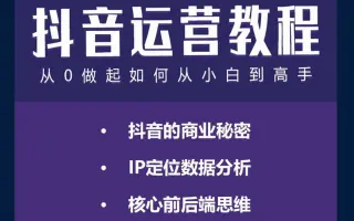 做好短视频运营一定要学会抖音运营技巧