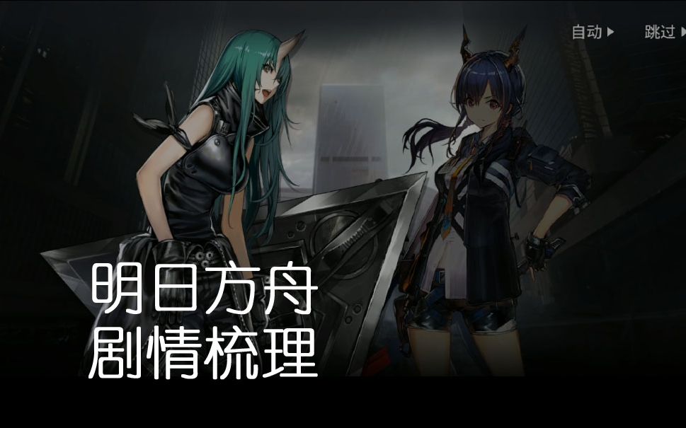 【明日方舟】第五章ⷩ𖥐‘药物剧情梳理!塔露拉到底是不是卧底?!看似剧情推进不多,实则暗藏玄机?哔哩哔哩bilibili