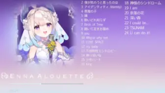 Download Video: 【鸟歌】【Enna Alouette】写作业用bgm 自用