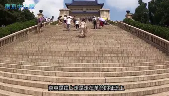 中山陵 392级台阶 三亿九千二百万中国人 哔哩哔哩 Bilibili