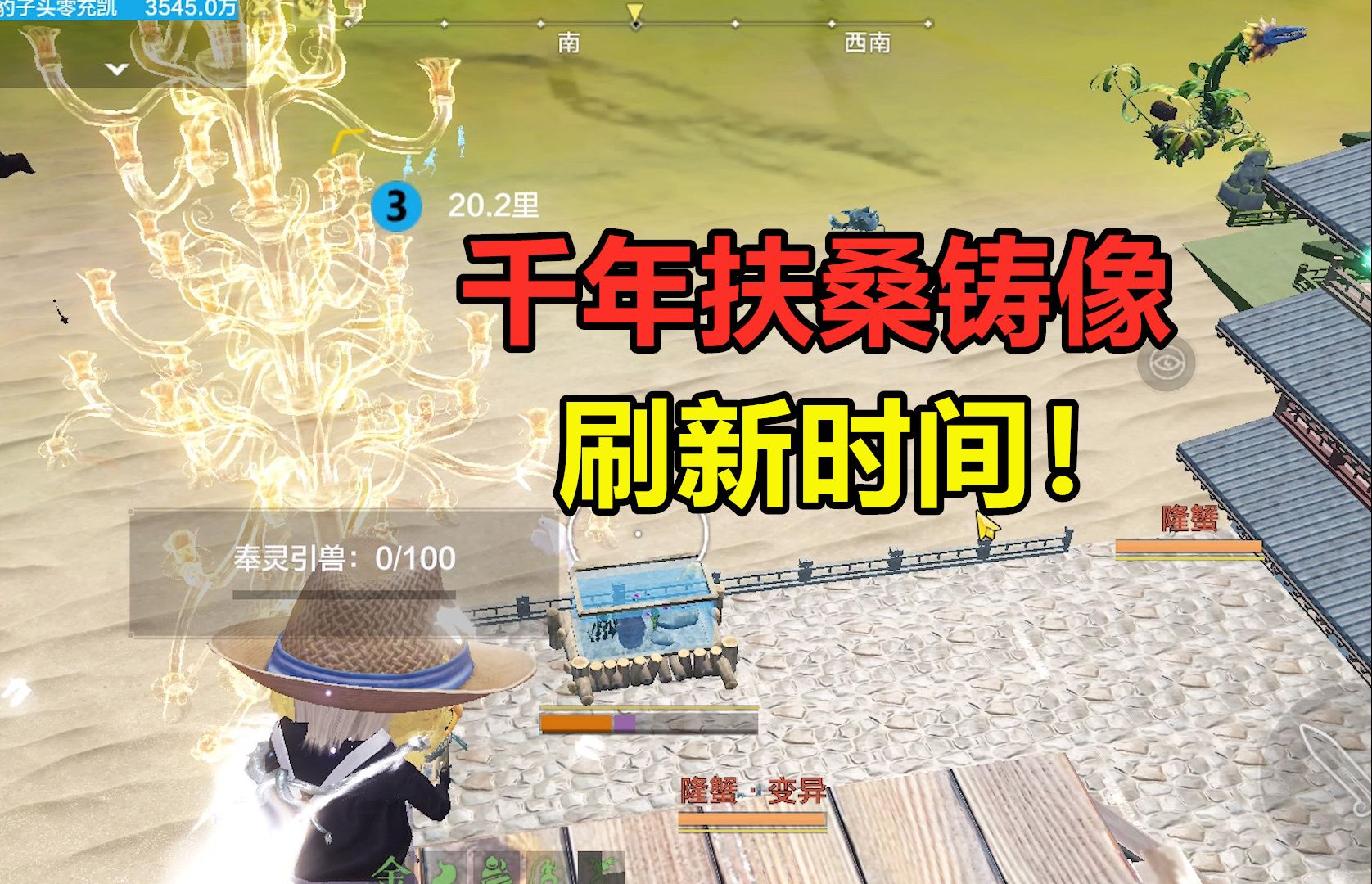 妄想山海:千年扶桑铸像刷新时间!一天4波共20个?