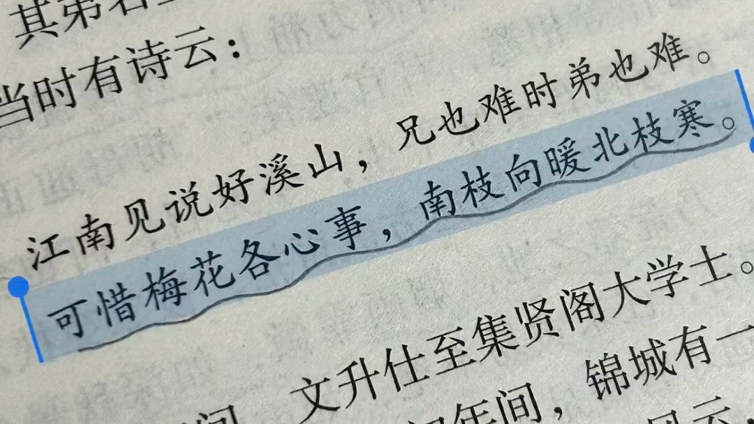 [图]“可惜梅花各心事，南枝向暖北枝寒”