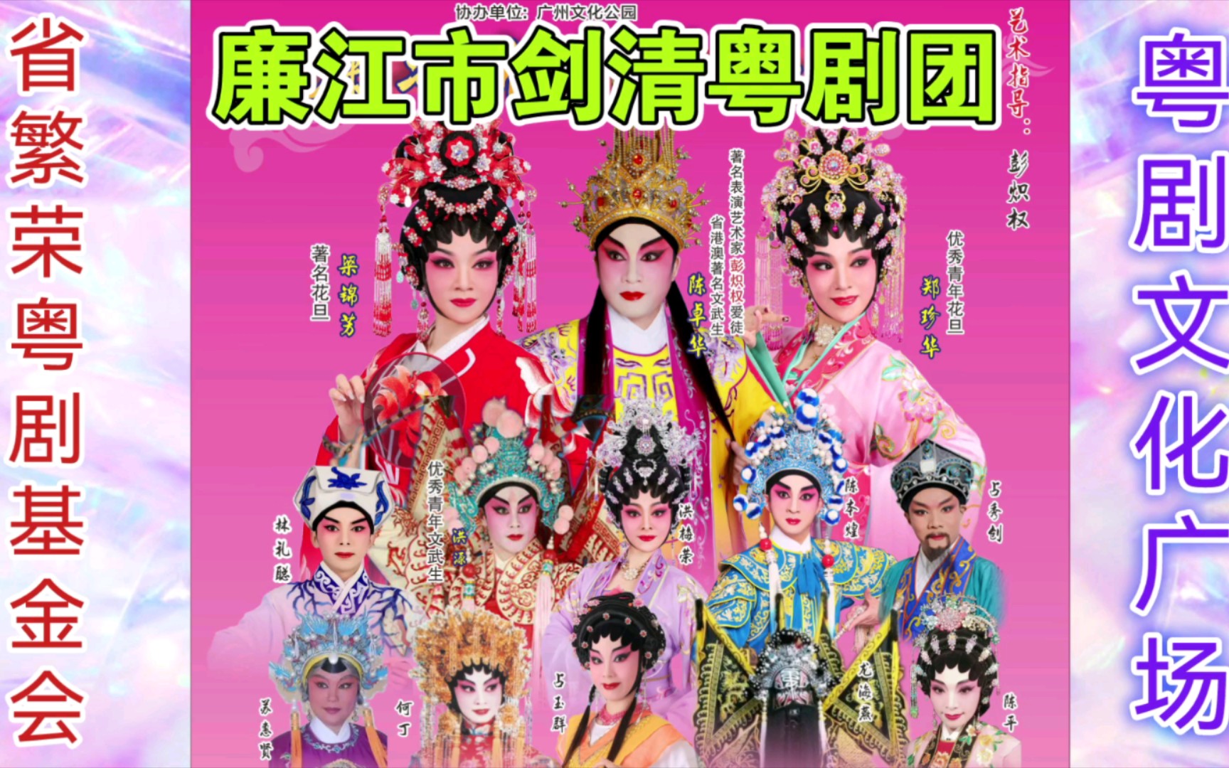 【粤剧文化广场】廉江市剑清粤剧团,23年7月3日晚在文化公园演出