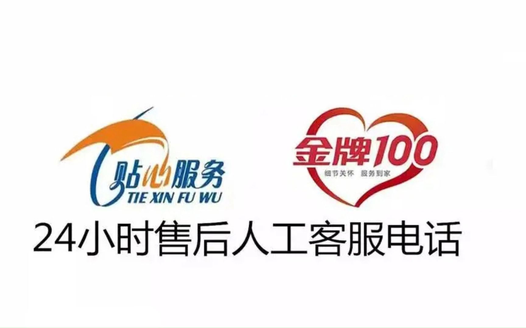 华帝燃气热水器售后服务电话-全国24小时统一客服热线