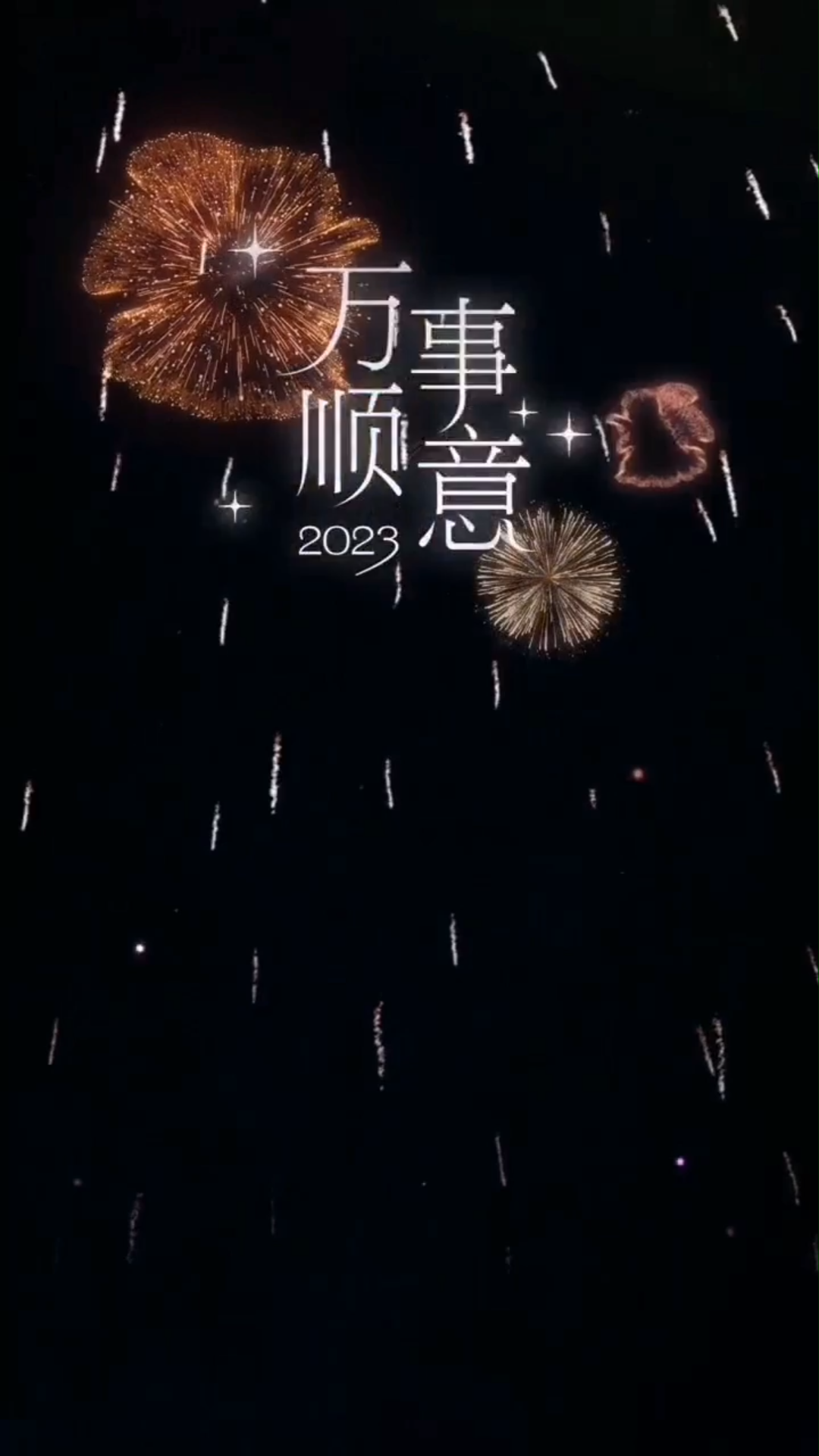 新的一年,祝我们身体健康,平安顺遂,喜乐安康,事业有成,钱兔无量[给