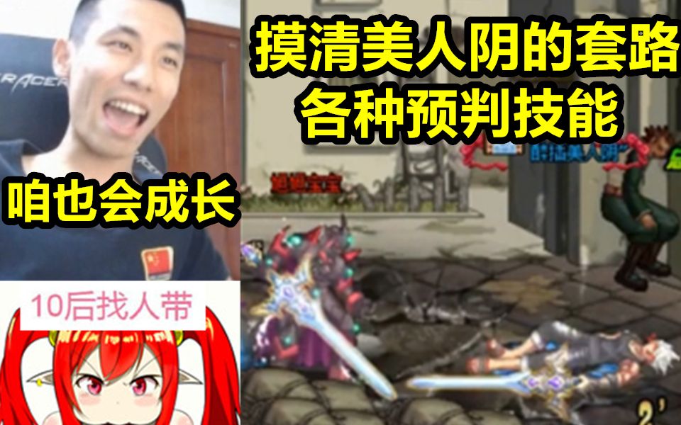 宝哥摸清了美人阴的套路!轻松放挺美人阴!【宝哥与美人阴的故事32】哔哩哔哩bilibili