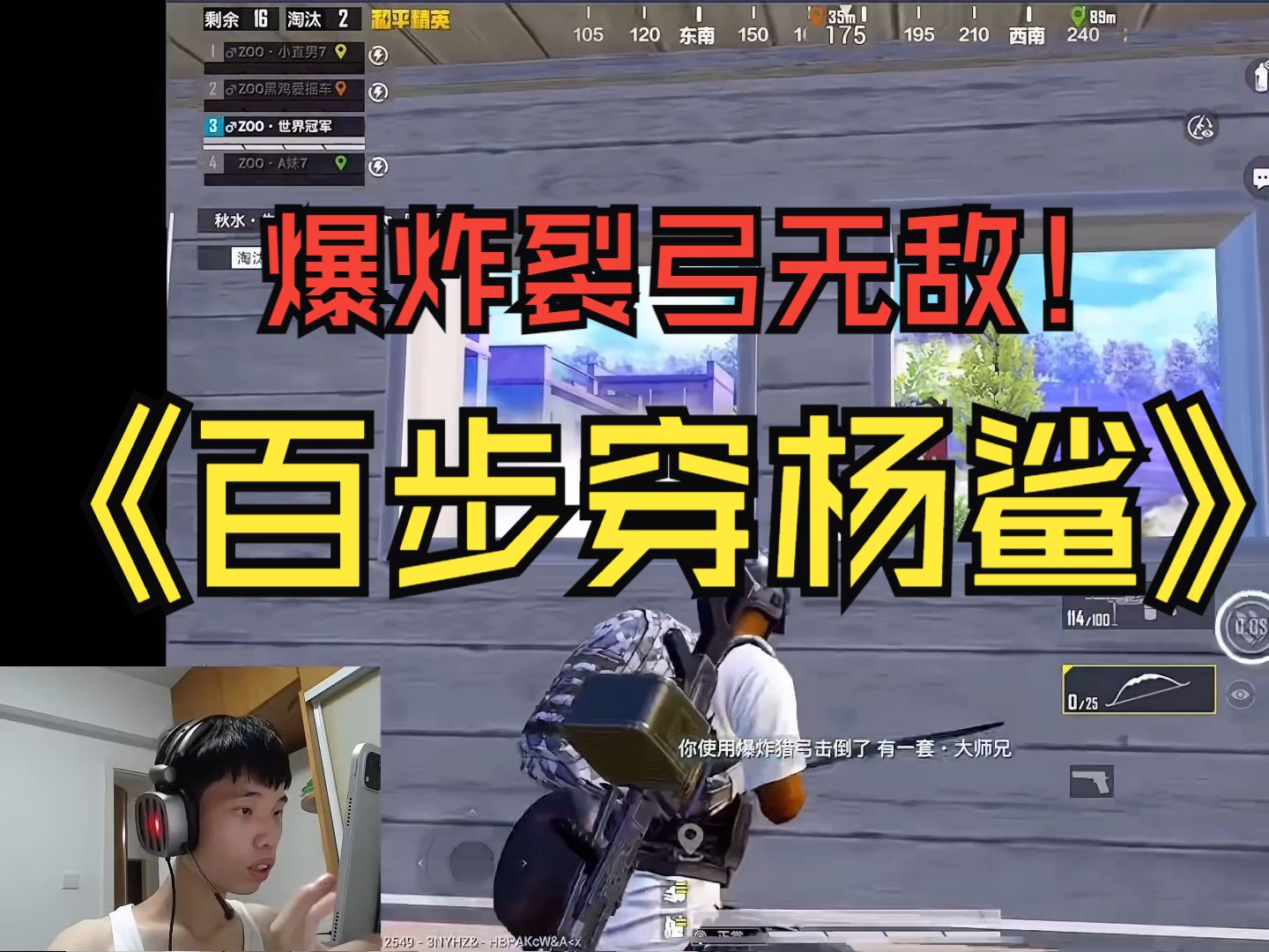 鲨鱼战神杯首日比赛,爆炸裂弓百步穿杨!赛后直呼要让观众道歉?哔哩哔哩bilibili刺激战场