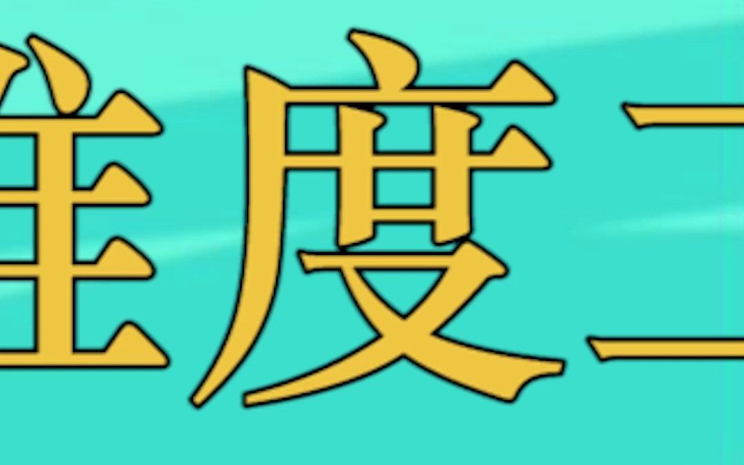 抖音搜索怎么排名靠前,抖音搜索排名靠前怎么做?哔哩哔哩bilibili