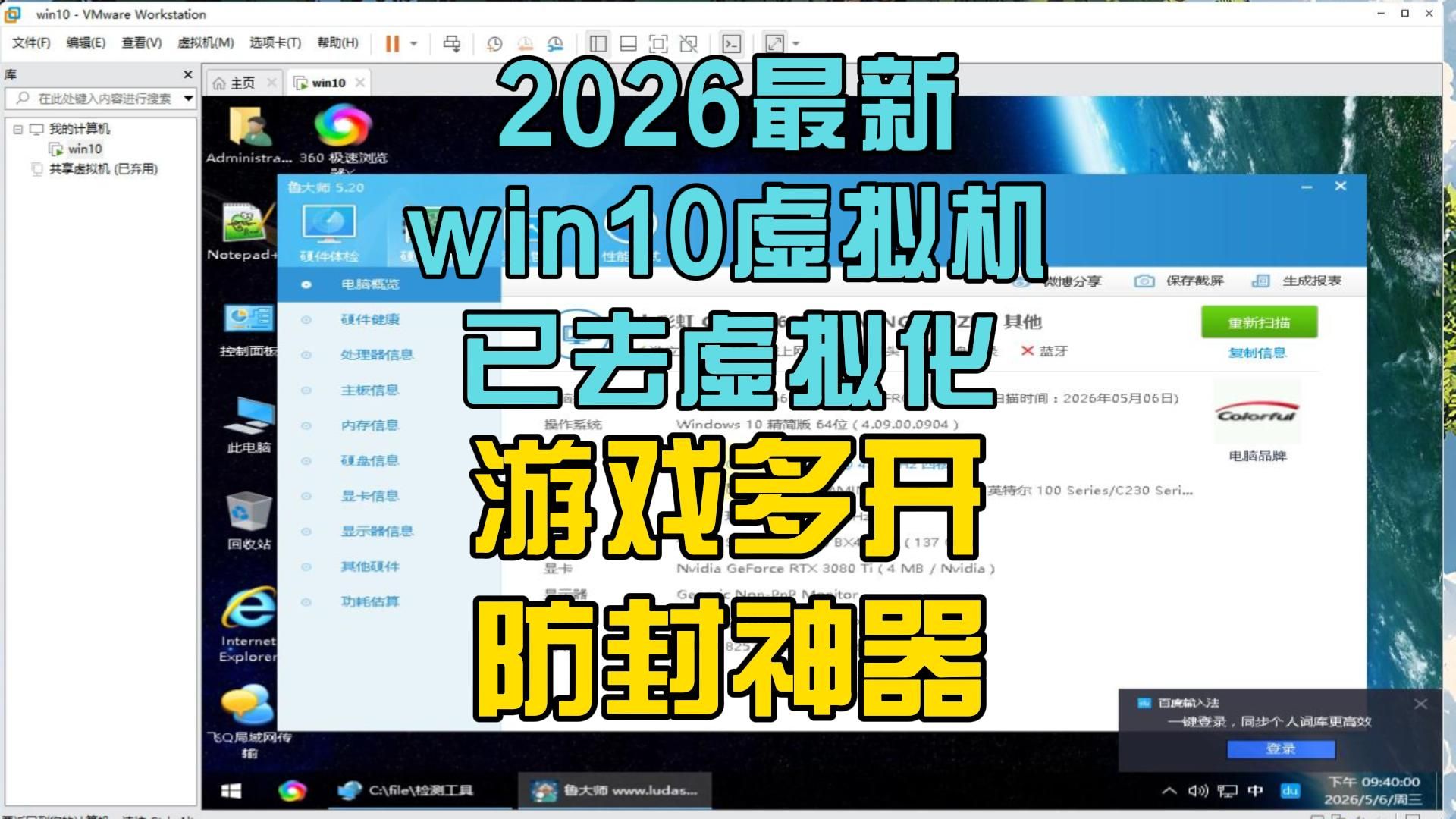 2026最新去虚拟化虚拟机和虚拟系统成品,游戏防封多开神器