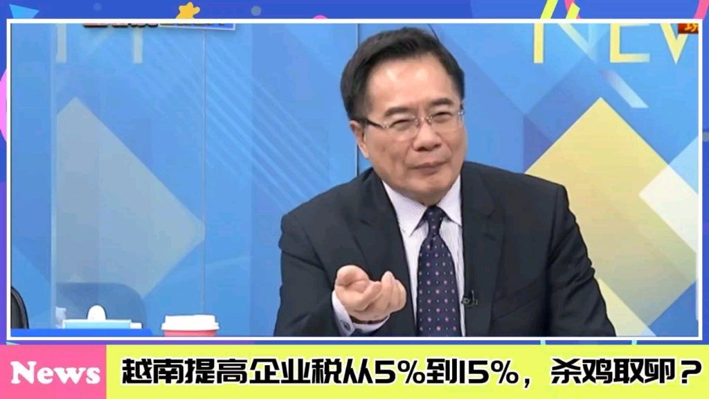 取代中国世界工厂地位越南认输,越南提高企业税从5%到15%,杀鸡取卵?哔哩哔哩bilibili