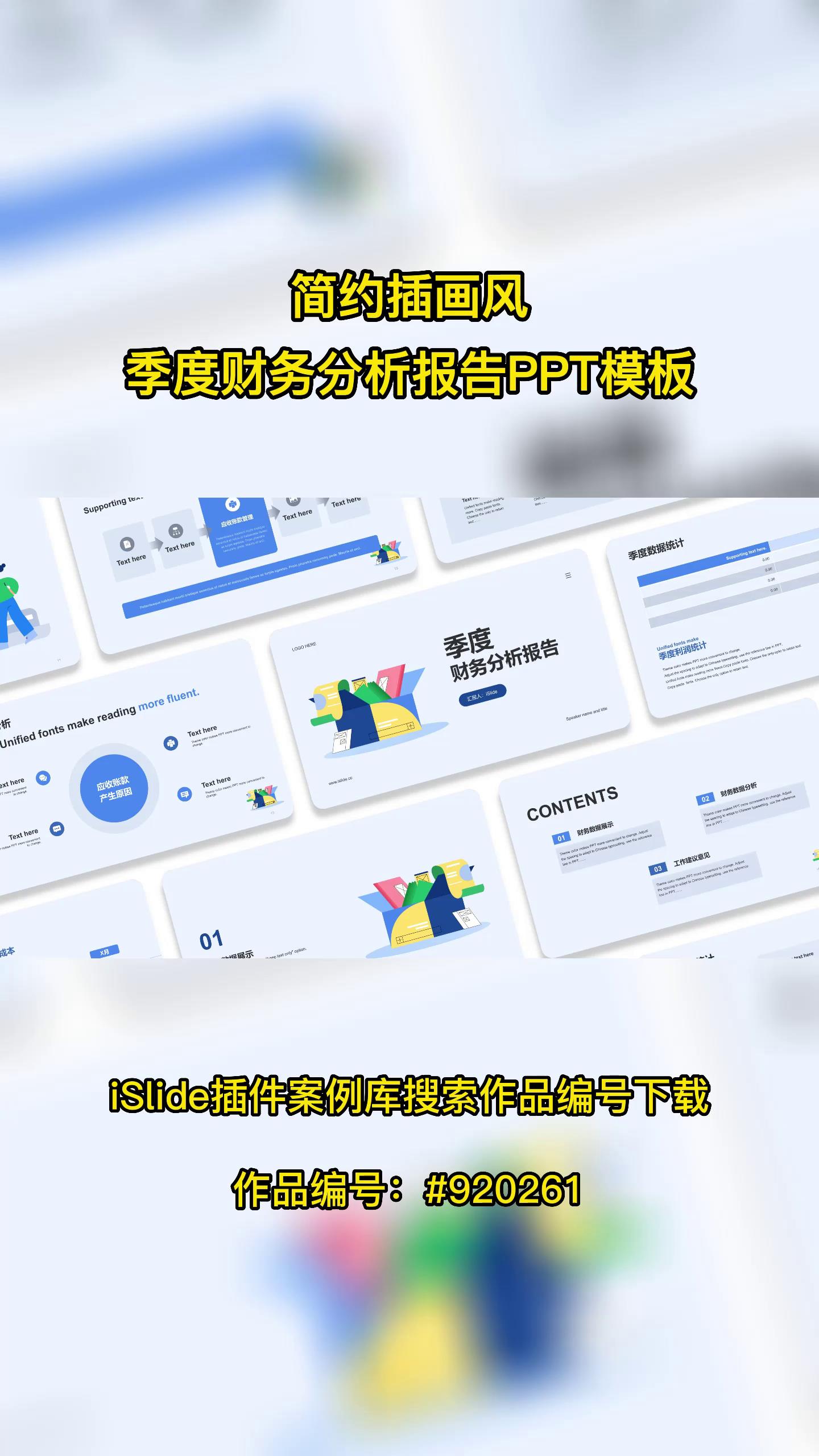 简约插画风季度财务分析报告PPT模板——作品编号:#920261哔哩哔哩bilibili
