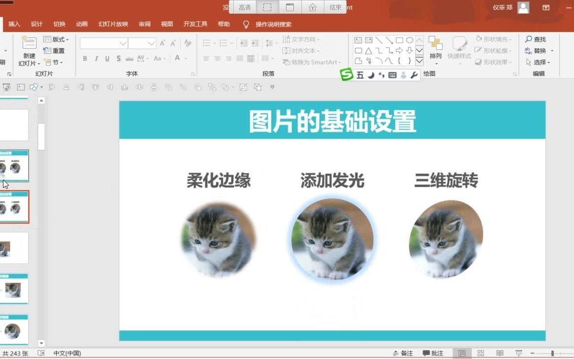 [图]【office】PPT 特训班