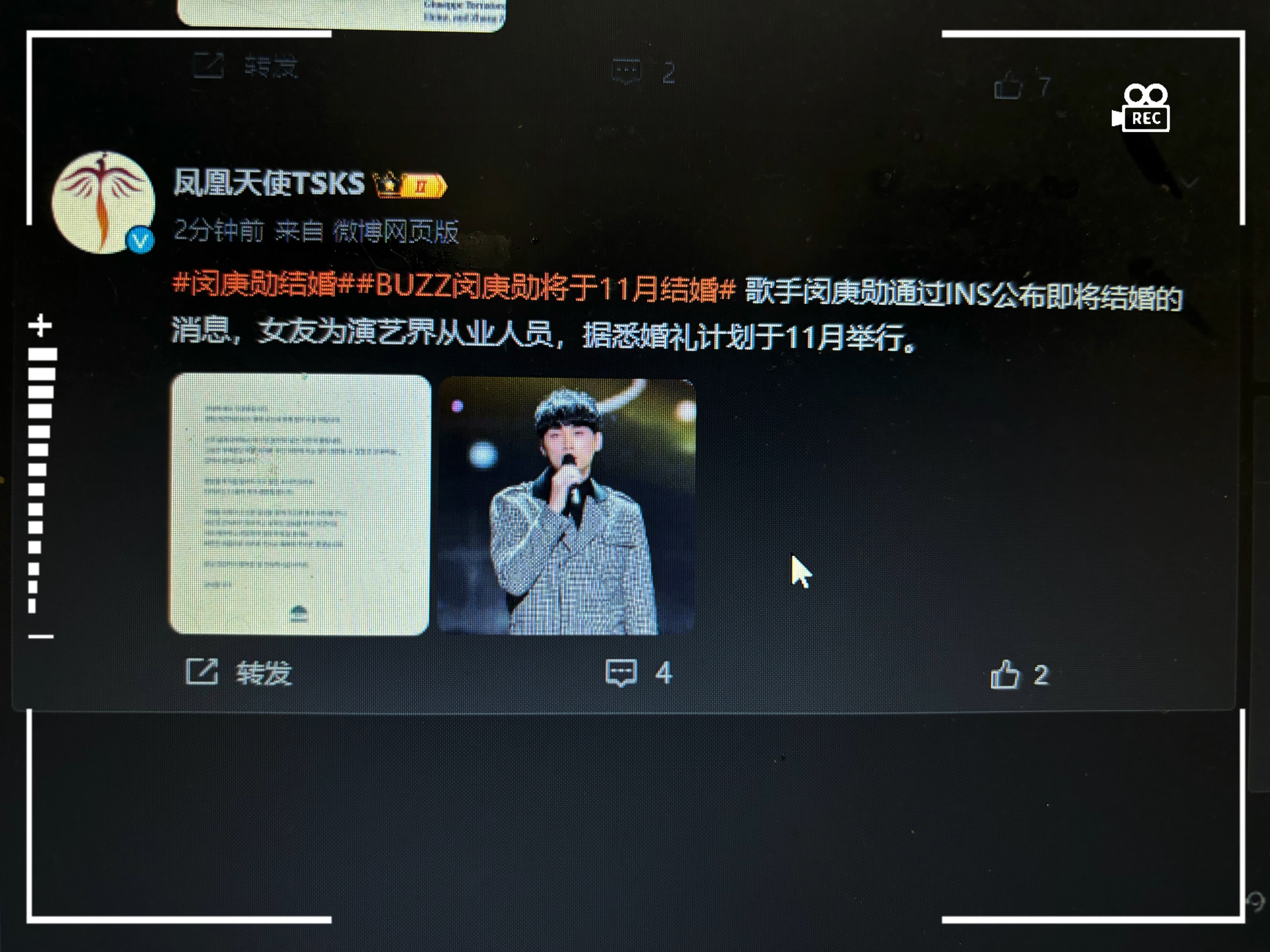 闵庚勋 11 月结婚