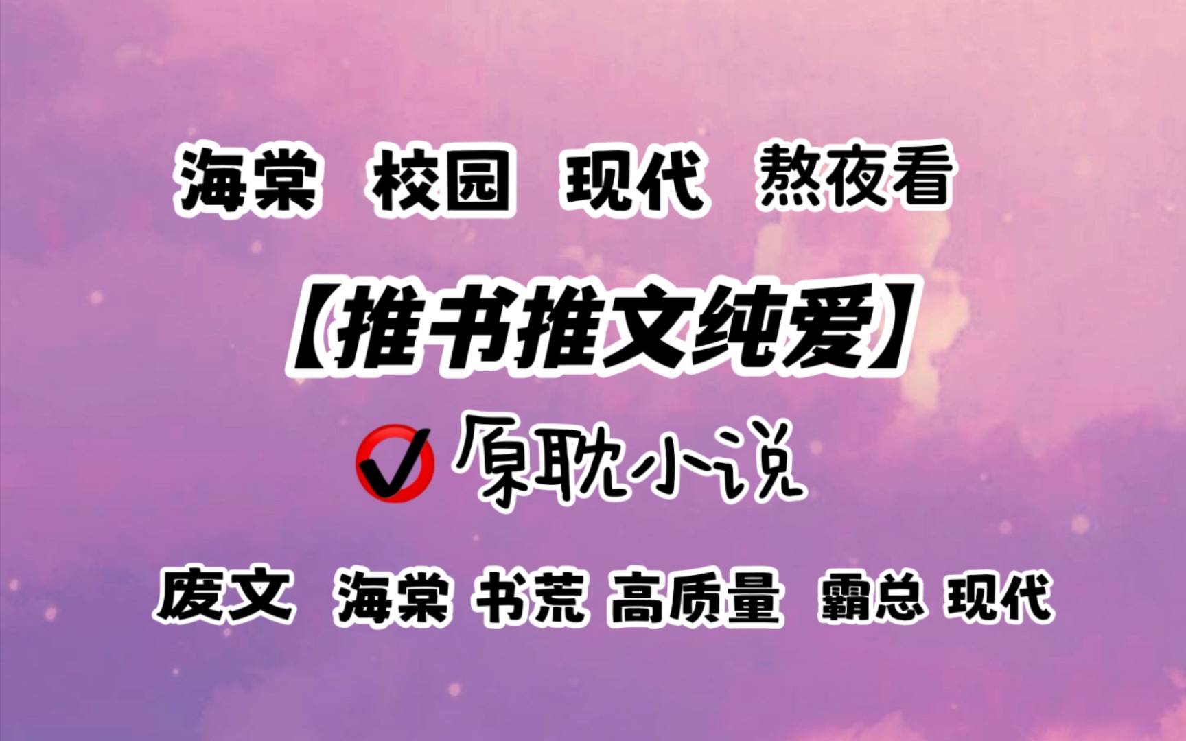 【推文推书】原耽 小说 暴躁 疯批 沙雕 小狗狗深情 忠犬 野性 专一哔哩哔哩bilibili