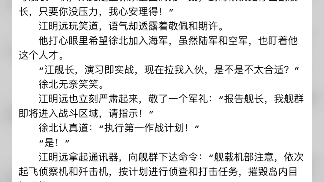 ———————————————————航母舰队,重回甲午海战小说主角徐北阅读完整航母舰队,重回甲午海战小说主角徐北阅读完整航母舰队,重回甲...