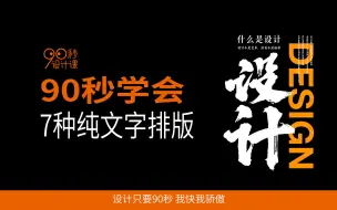 下载视频: 7种纯文字排版，一看就会，早会早下班