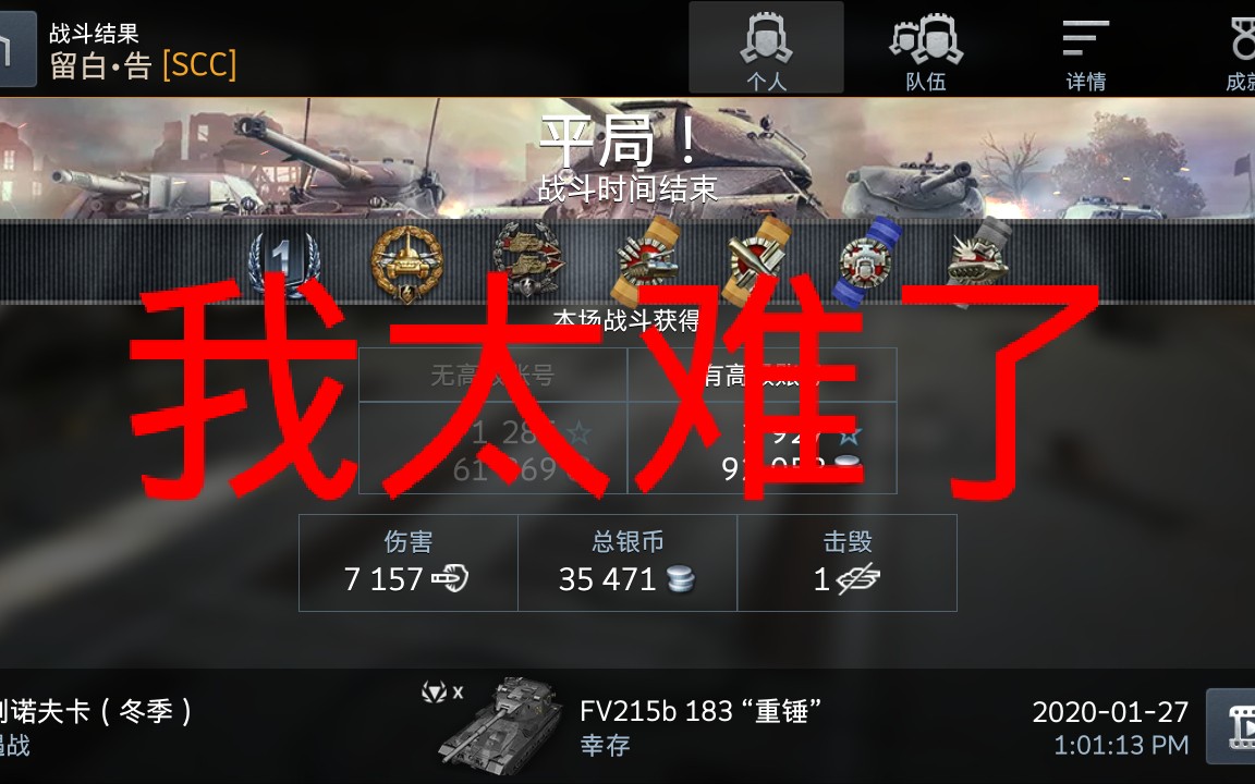 [图]［wotb］逆 天 改 命 / 精 彩 时 刻