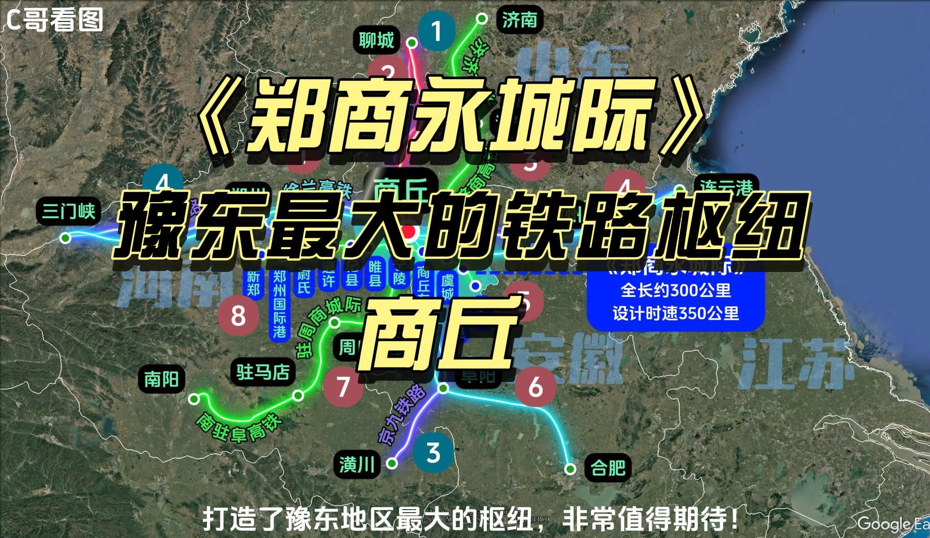 豫东最大的铁路枢纽商丘,规划郑商永城际,济商高铁,驻周商城际哔哩哔哩bilibili