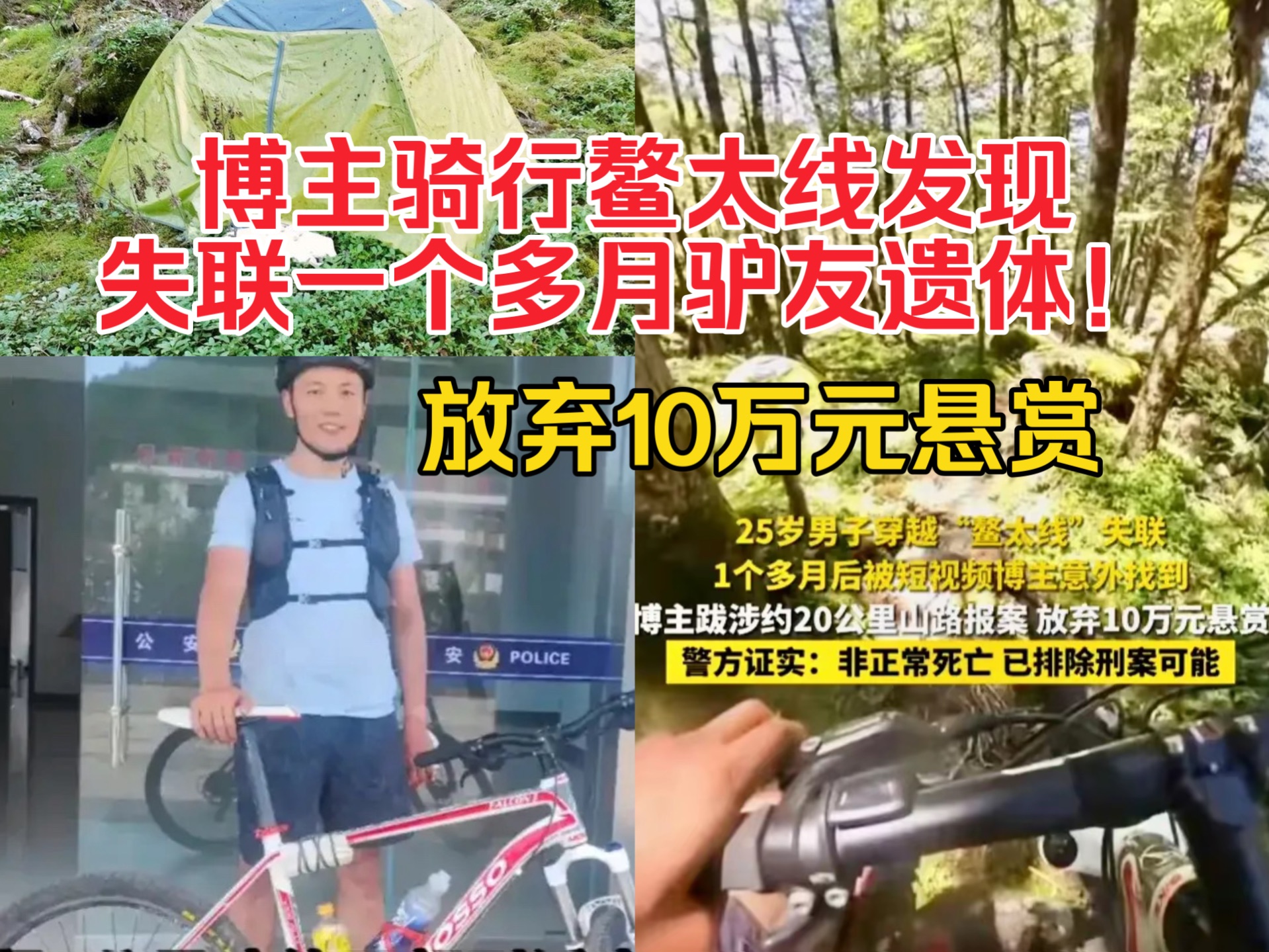 博主骑行鳌太线发现失联一个多月驴友尸体!