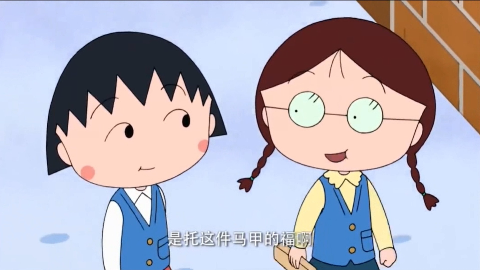 【樱桃小丸子-日常篇】 小丸子快乐又害羞的情侣装