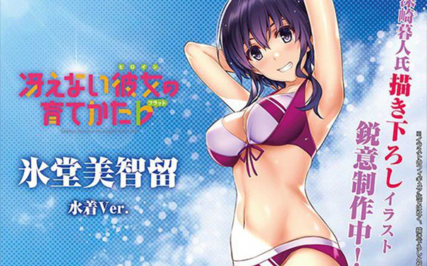 活动作品手办开箱gsc奸笑社61冰堂美智留泳装ver