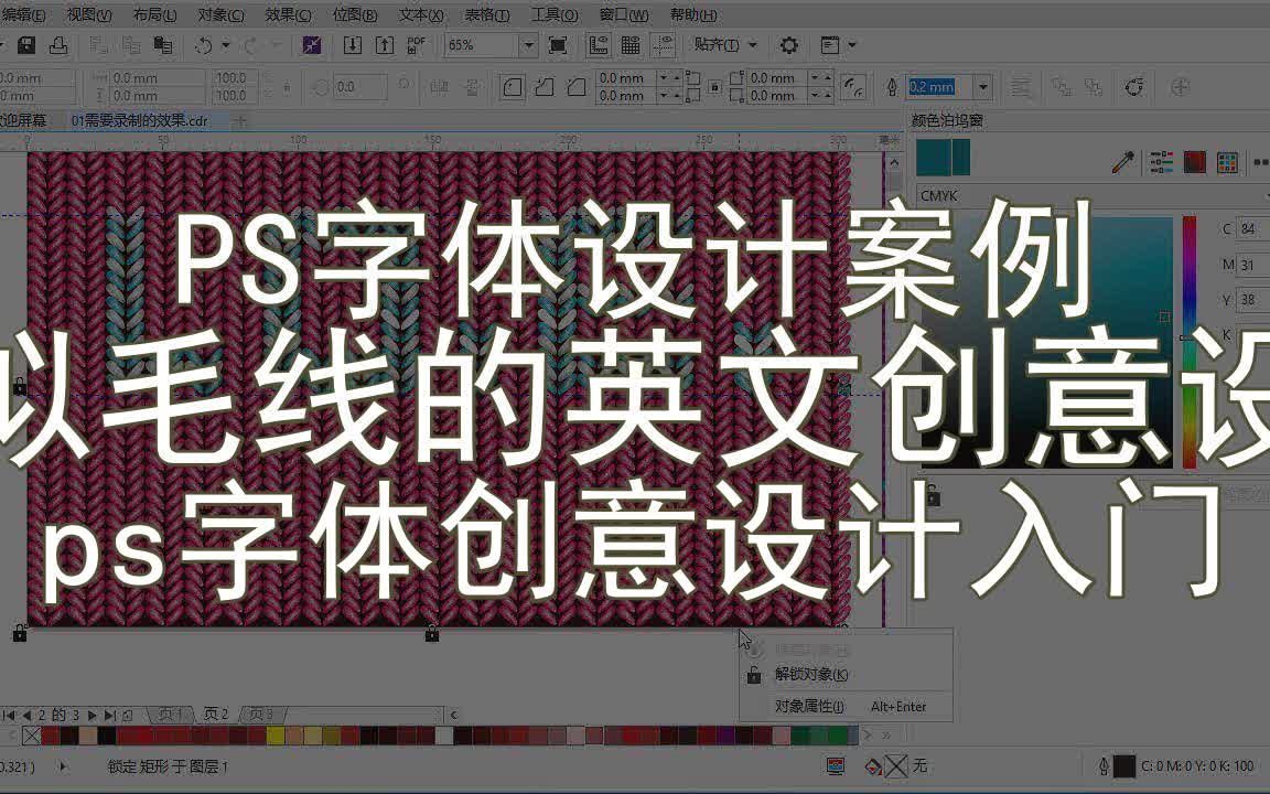 【PS字体设计案例】酷似毛线的英文创意设计 ps字体创意设计入门哔哩哔哩bilibili