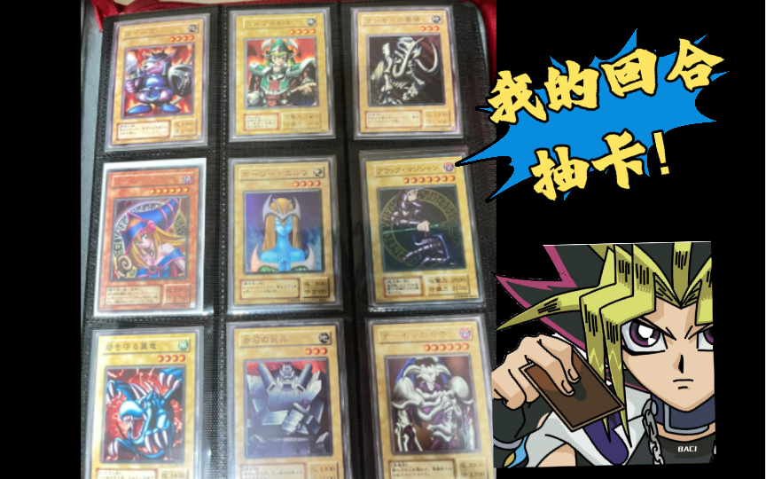 游戏王卡牌——武藤游戏早期大图卡