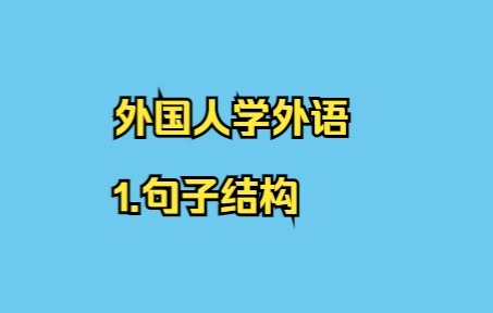Sentence Structure