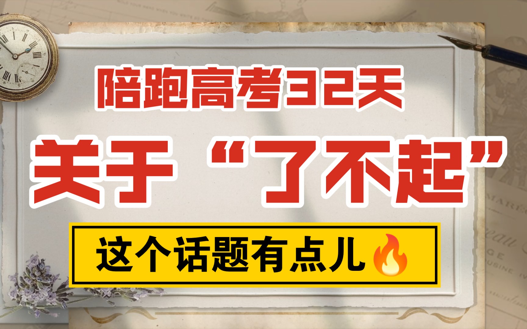 陪跑高考系列:2023高考热点话题预测(1)哔哩哔哩bilibili